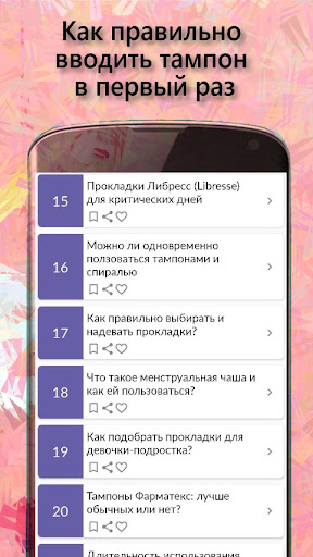 Тампоны и прокладки Screen 3