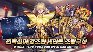 세인트 세이야 : 각성 - Screenshot 2