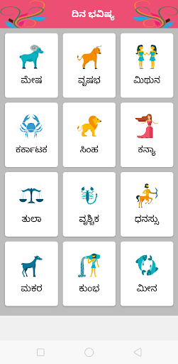 Kannada Calendar 2024 Screen 3