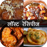 Lost Recipe in Hindi icon