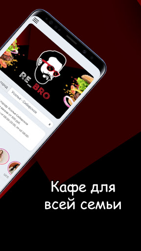 RE_BRO - кафе для всей семьи Screen 2
