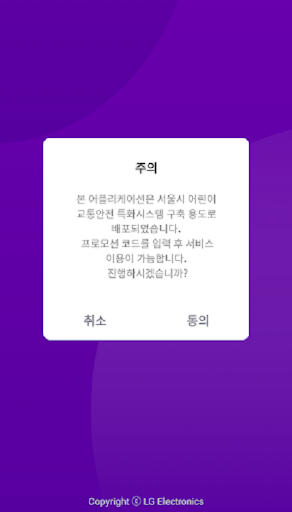 교통안전 스마트알리미 강릉 Screen 3
