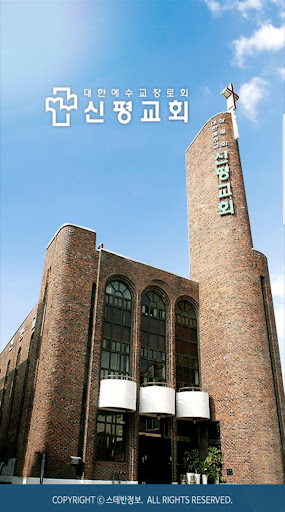 Android application 신평교회 스마트요람 screenshort