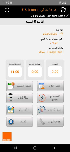 OJO POS Screen 2