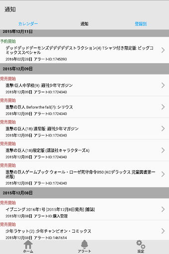 ベルアラート コミックの新刊発売日を通知 Google Play Ko Aplikazioak