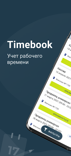 Android application timebook screenshort