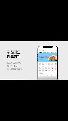 한끼마켓 Screen 2
