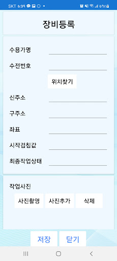 관망천하 - 스마트 미터링 시스템 Screen 2