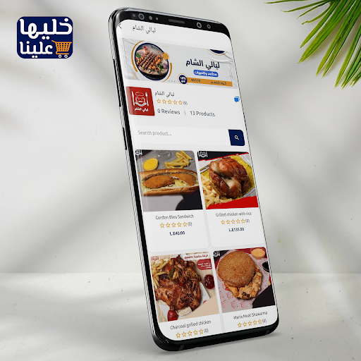 خليها علينا Screen 3