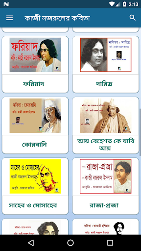 কাজী নজরুলের কবিতাসমগ্র