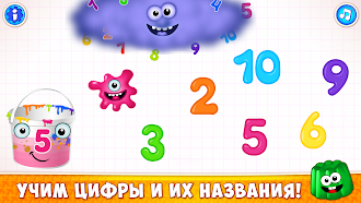 Game screenshot Учим цифры для детей! Считалка hack