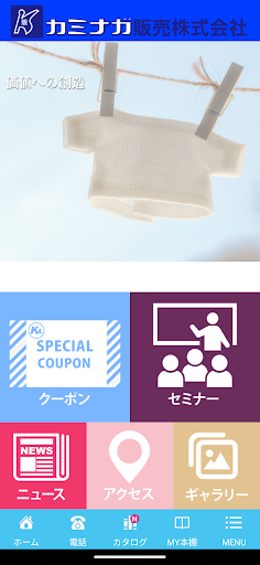 カミナガ販売アプリ Screen 2