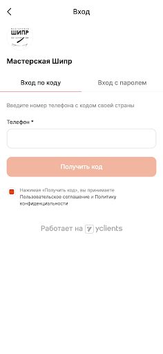 Барбершоп «Мастерская «ШИПР» Screen 2