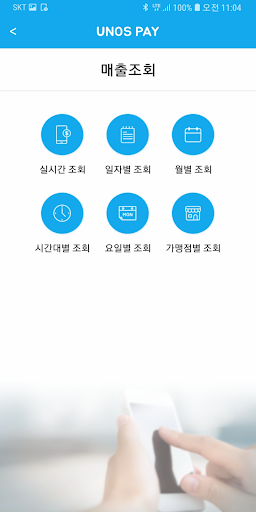 Unospay 우노스 우노스페이 매출조회 매장관리 Screen 2