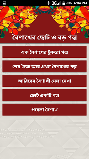 পহেলা বৈশাখ বাংলা এসএমএস ১৪২৭