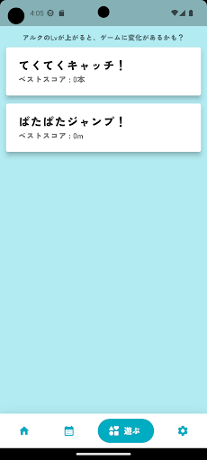 アルク - 歩数を使った育成ゲームアプリ Screen 3