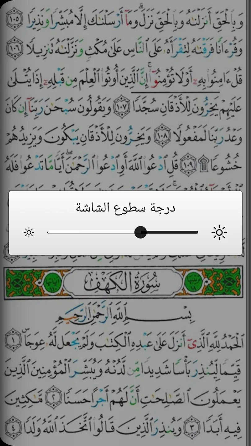القرآن الكريم - مصحف التجويد ا