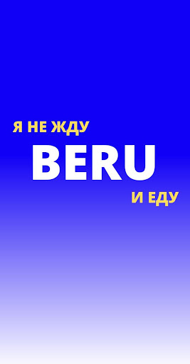 Android application beru-заказ такси screenshort