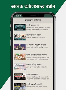 Muslim Bangla Quran Hadith Dua Screenshot