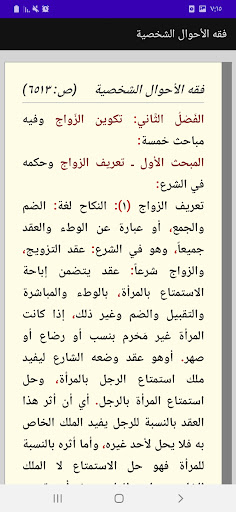 موسوعة فقه الأحوال الشخصية Screen 3