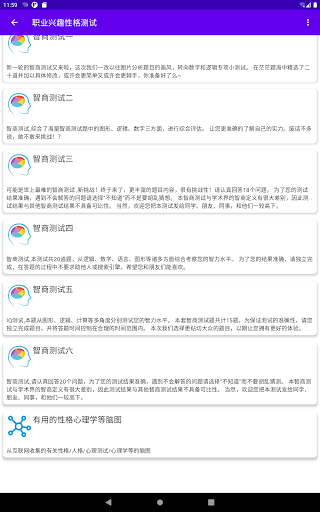 职业兴趣性格测试