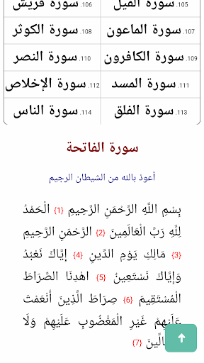 المصحف الشريف Screen 3