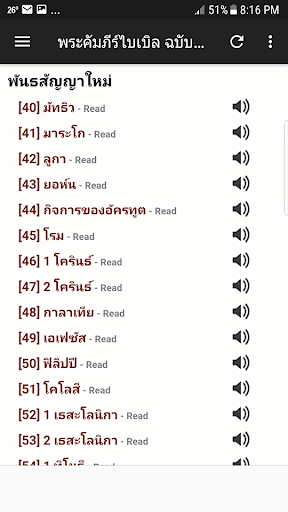 พระคัมภีร์ไบเบิล (Pro) Screen 2