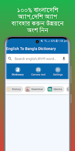 English To Bangla Dictionary Screenshot