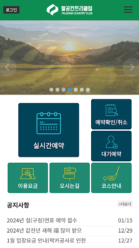 Android application 팔공CC screenshort