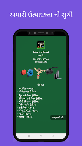 Android application Rainmark Polymers screenshort
