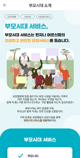 케어로 - 요양 중인 가족의 하루를 한눈에 Screen 3