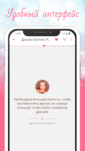 Женская мудрость: Цитаты дня Screen 3