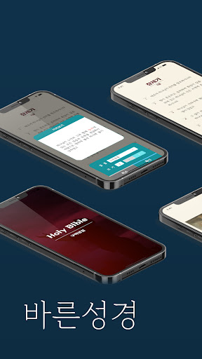 Android application 바른성경(구약) screenshort