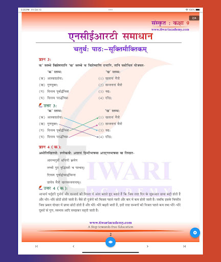 Class 9 Sanskrit for 2023-24