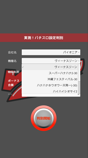 実測！パチスロ設定判別 Screen 3