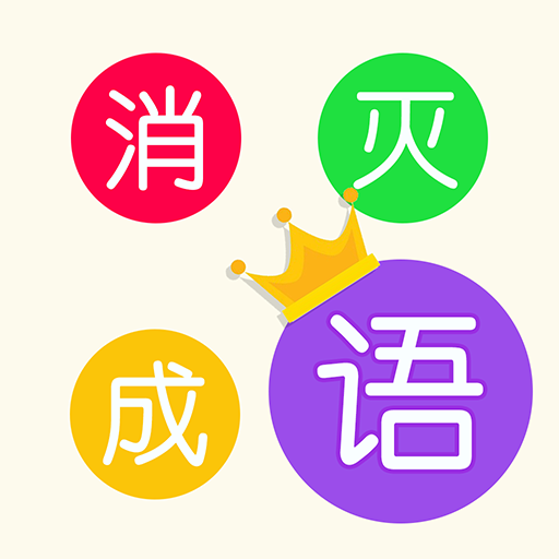word connect- Chinese idioms Logo