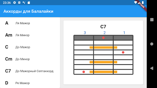 Аккорды для Балалайки Screen 3