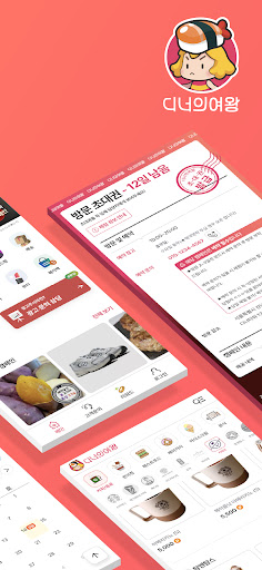 디너의여왕 체험단