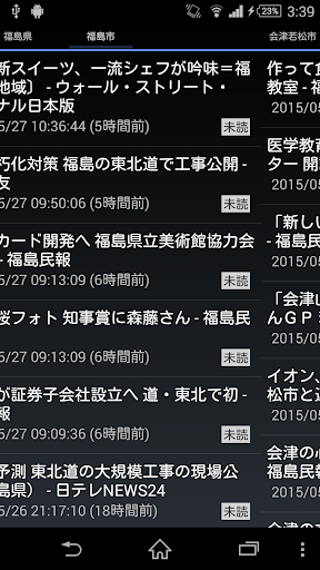 福島県のニュース Screen 2