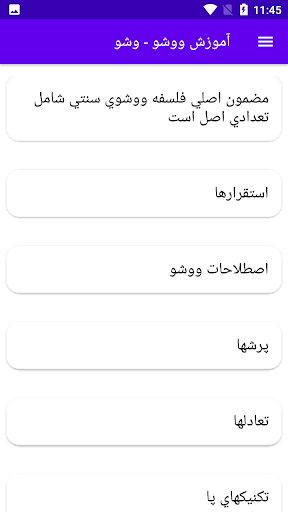 آموزش ووشو - وشو Screen 3
