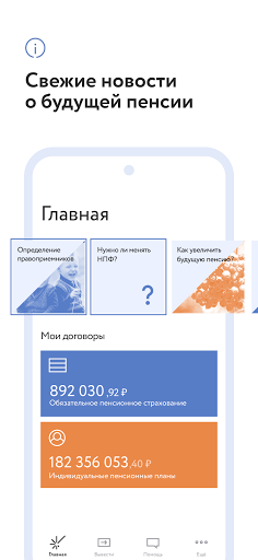 НПФ Будущее Screen 2