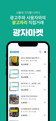Android application 광자마켓 screenshort