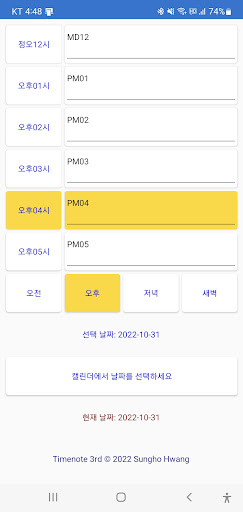 Timenote 3rd Screen 3