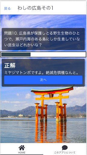 わしの広島 Screen 3