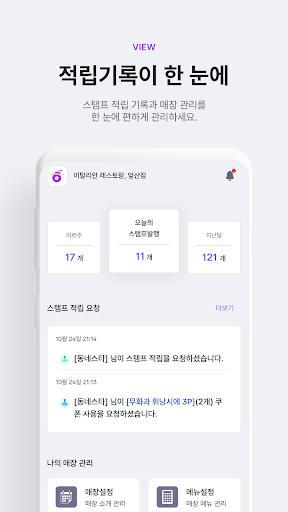 동네스타 사장님 Screenshot 2 - AppWisp.com