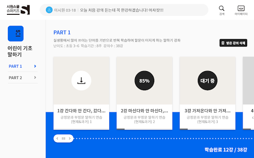 시원 초등스쿨 Screen 3