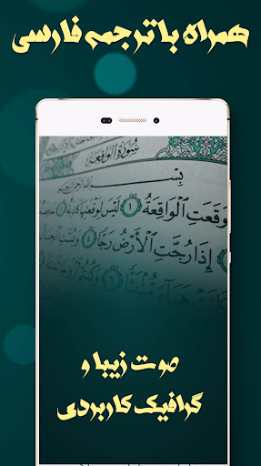 سوره واقعه صوتی با ترجمه فارسی Screen 3