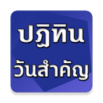Cover Image of Baixar Abra o calendário tailandês, veja datas importantes  APK