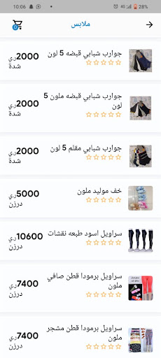 Android application سوق الجمله اليمني screenshort