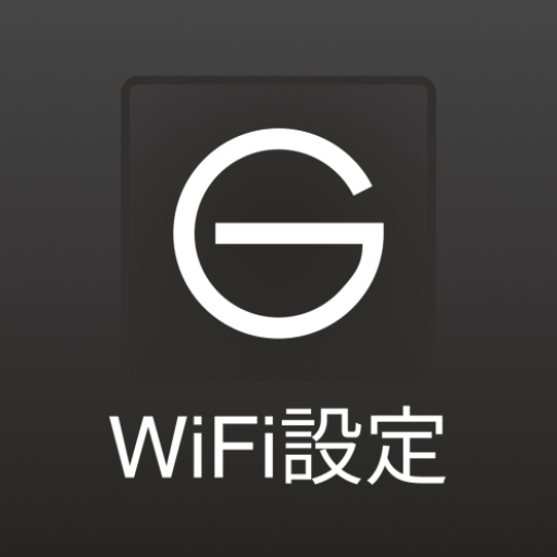 GSL WiFi設定